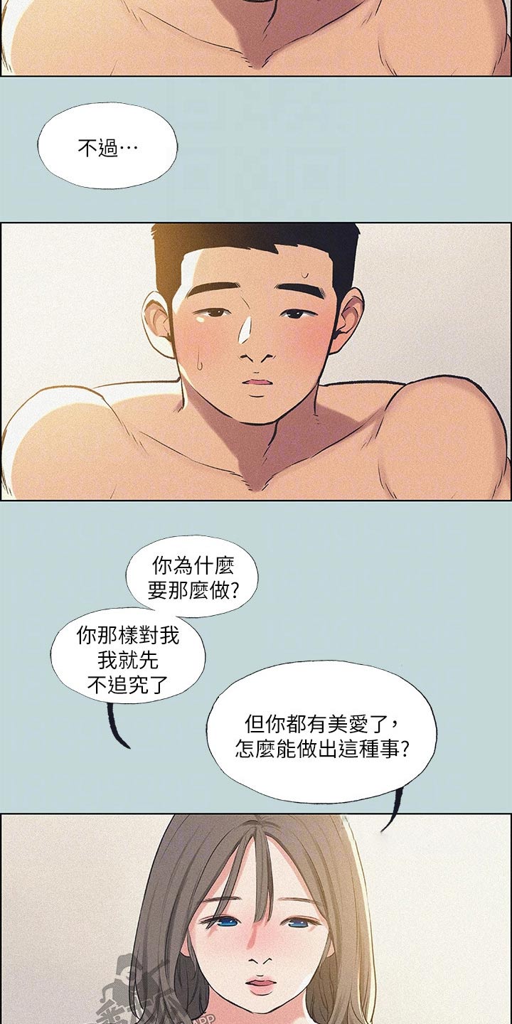 《夏夜之梦》漫画最新章节第99章：【外传】跑腿免费下拉式在线观看章节第【22】张图片