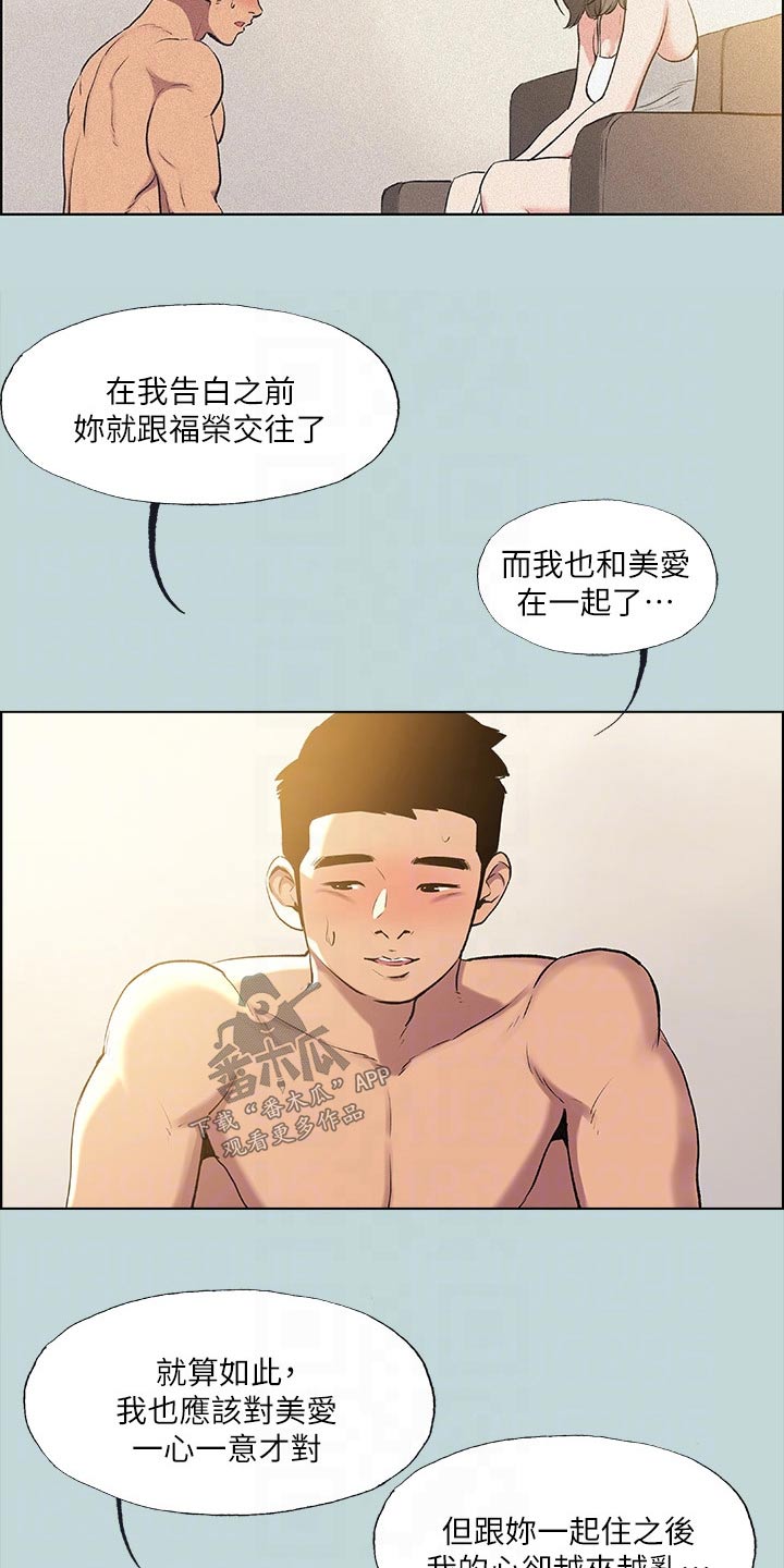 《夏夜之梦》漫画最新章节第99章：【外传】跑腿免费下拉式在线观看章节第【14】张图片