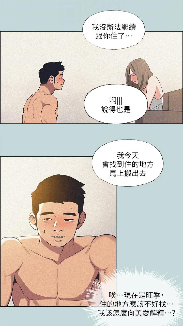 《夏夜之梦》漫画最新章节第99章：【外传】跑腿免费下拉式在线观看章节第【24】张图片