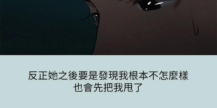 《夏夜之梦》漫画最新章节第102章：【外传】拒绝免费下拉式在线观看章节第【18】张图片