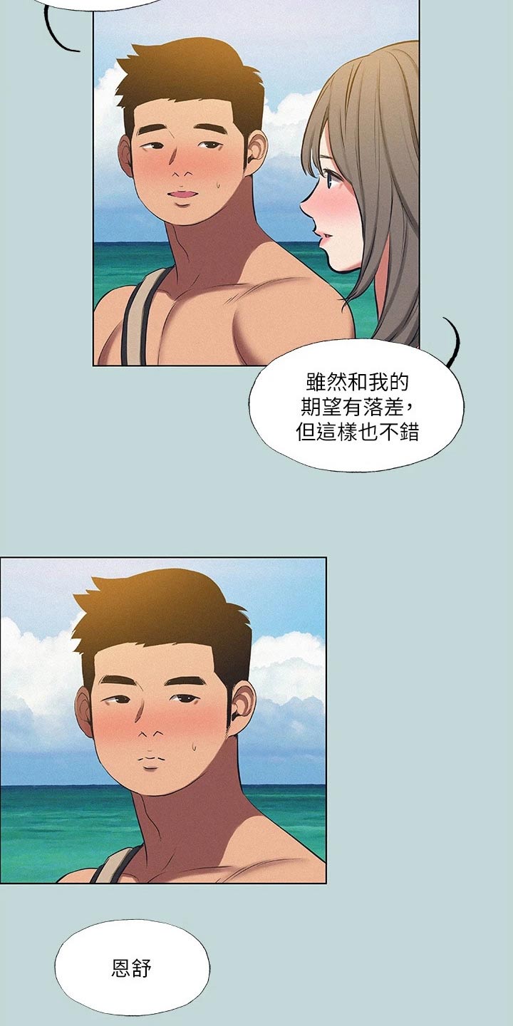 《夏夜之梦》漫画最新章节第105章：【外传】海边免费下拉式在线观看章节第【3】张图片