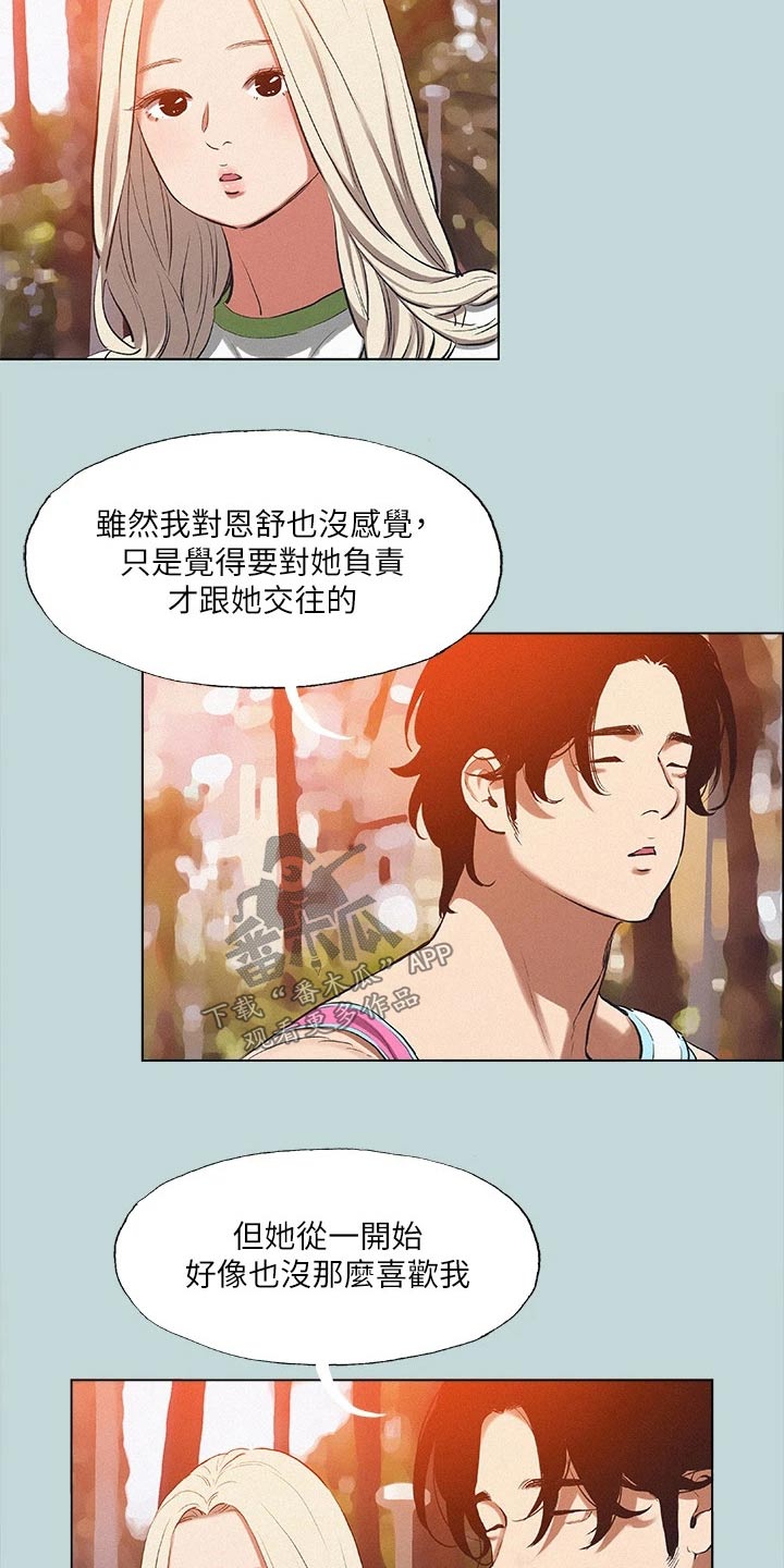 《夏夜之梦》漫画最新章节第107章：【外传】打算分手免费下拉式在线观看章节第【12】张图片