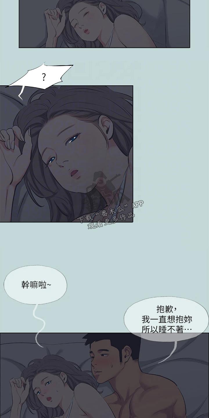 《夏夜之梦》漫画最新章节第107章：【外传】打算分手免费下拉式在线观看章节第【6】张图片