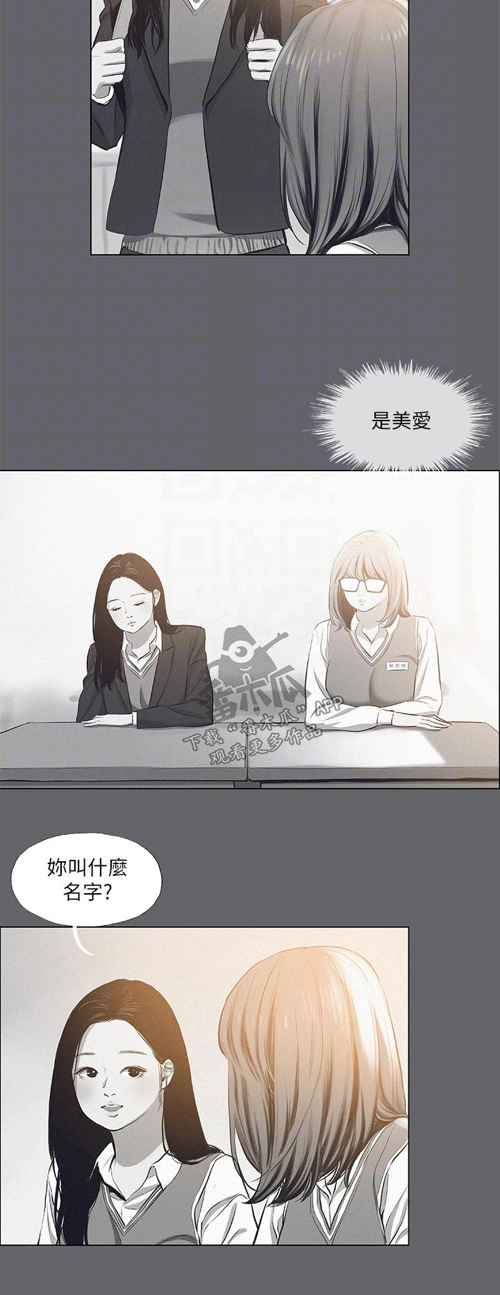 《夏夜之梦》漫画最新章节第107章：【外传】打算分手免费下拉式在线观看章节第【1】张图片