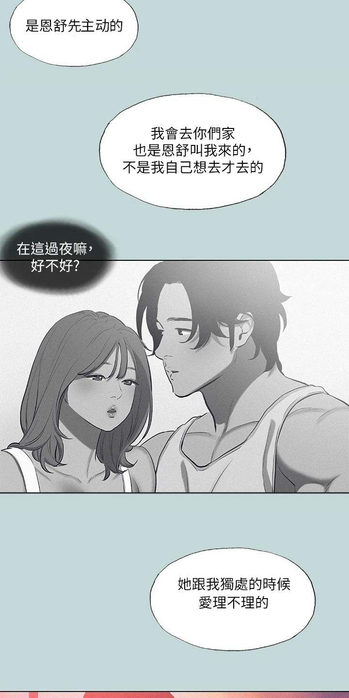 《夏夜之梦》漫画最新章节第107章：【外传】打算分手免费下拉式在线观看章节第【9】张图片