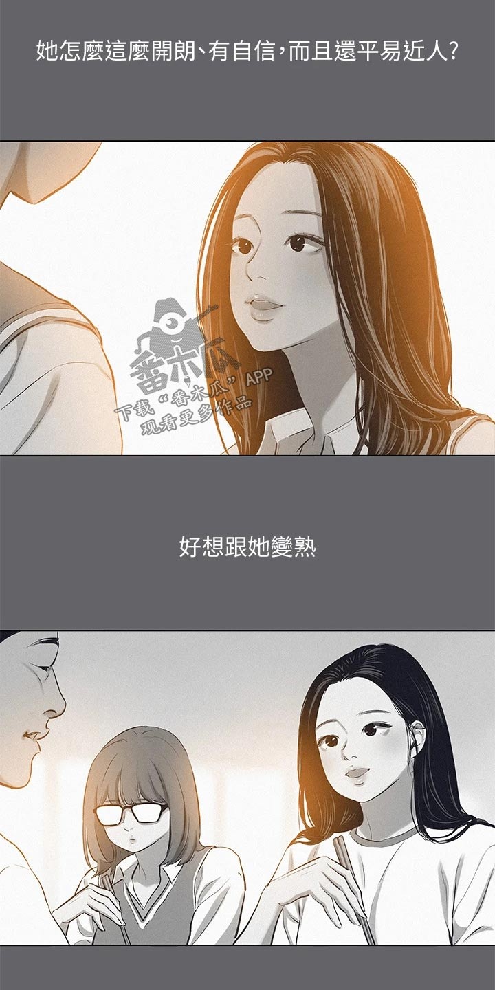 《夏夜之梦》漫画最新章节第108章：【外传】过往免费下拉式在线观看章节第【15】张图片