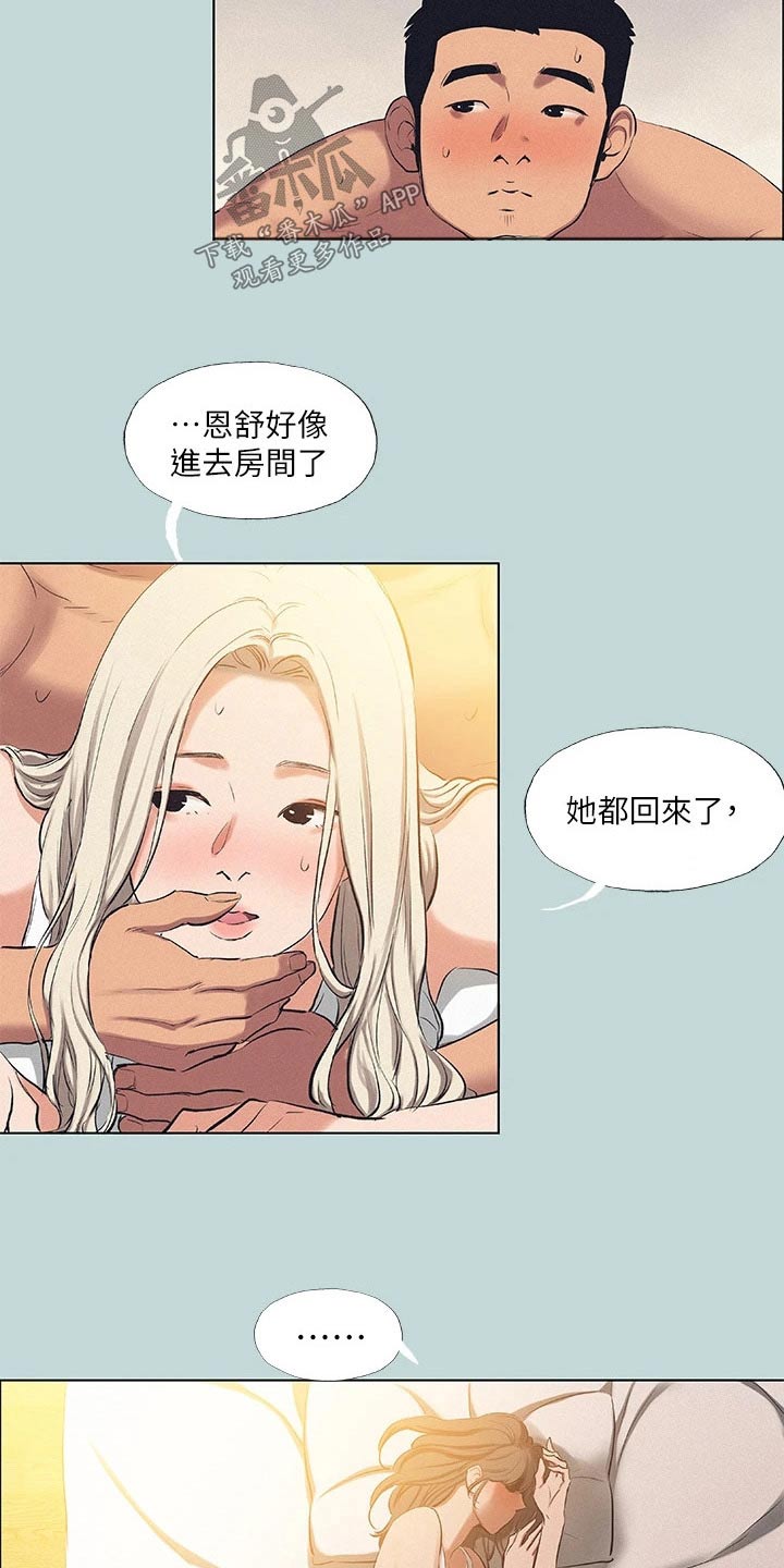 《夏夜之梦》漫画最新章节第113章：【外传】思索免费下拉式在线观看章节第【4】张图片