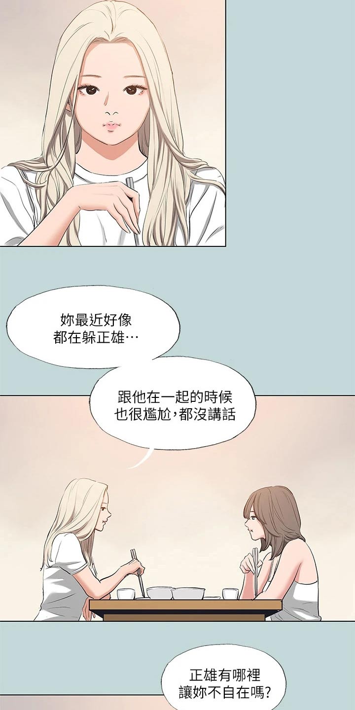 《夏夜之梦》漫画最新章节第114章：【外传】你们怎么了免费下拉式在线观看章节第【13】张图片