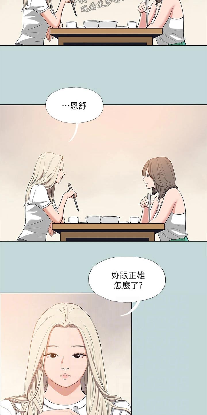 《夏夜之梦》漫画最新章节第114章：【外传】你们怎么了免费下拉式在线观看章节第【15】张图片