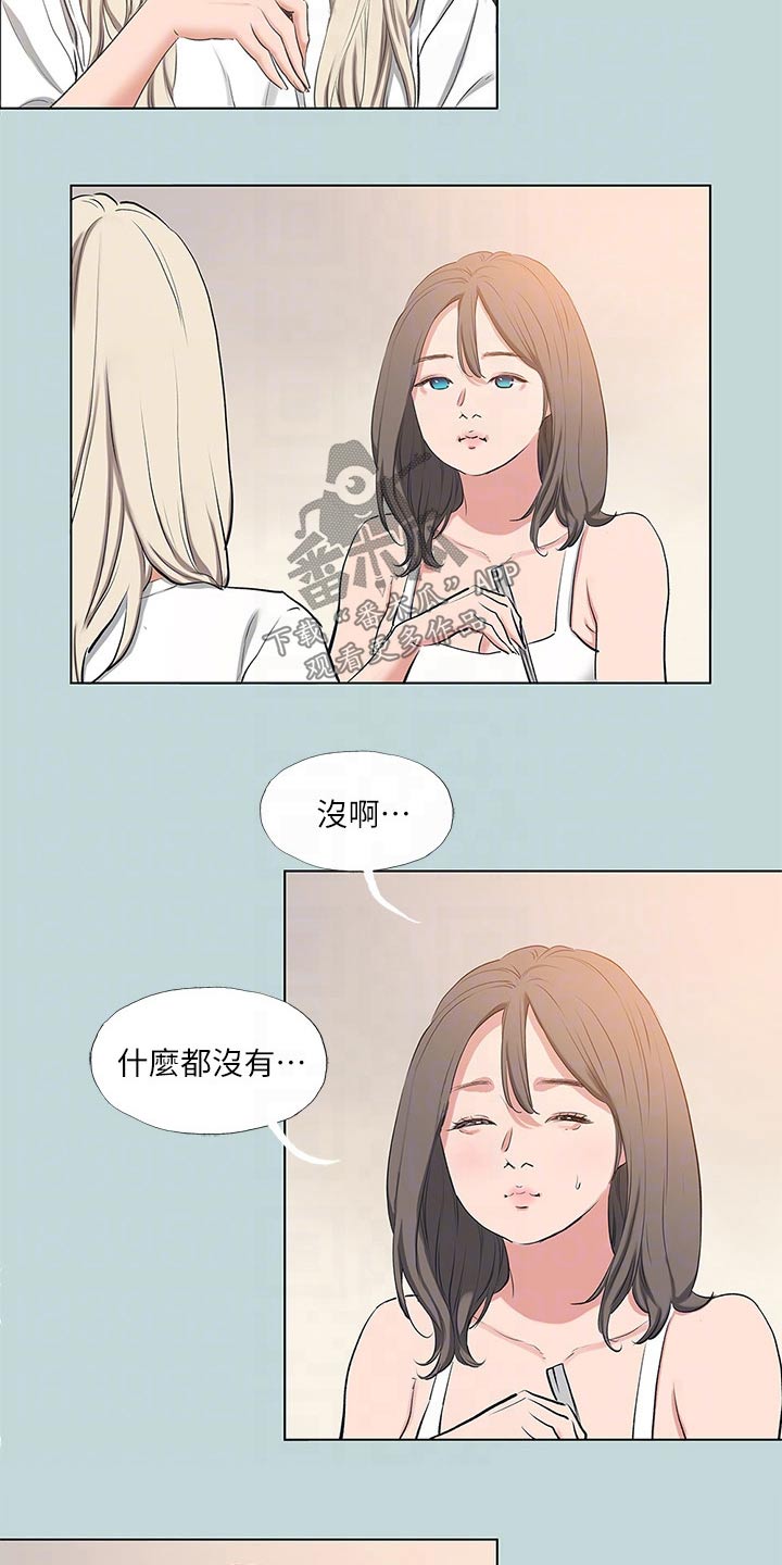 《夏夜之梦》漫画最新章节第114章：【外传】你们怎么了免费下拉式在线观看章节第【14】张图片