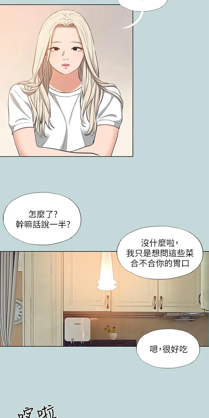 《夏夜之梦》漫画最新章节第114章：【外传】你们怎么了免费下拉式在线观看章节第【4】张图片