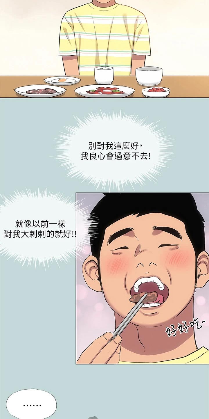 《夏夜之梦》漫画最新章节第114章：【外传】你们怎么了免费下拉式在线观看章节第【7】张图片