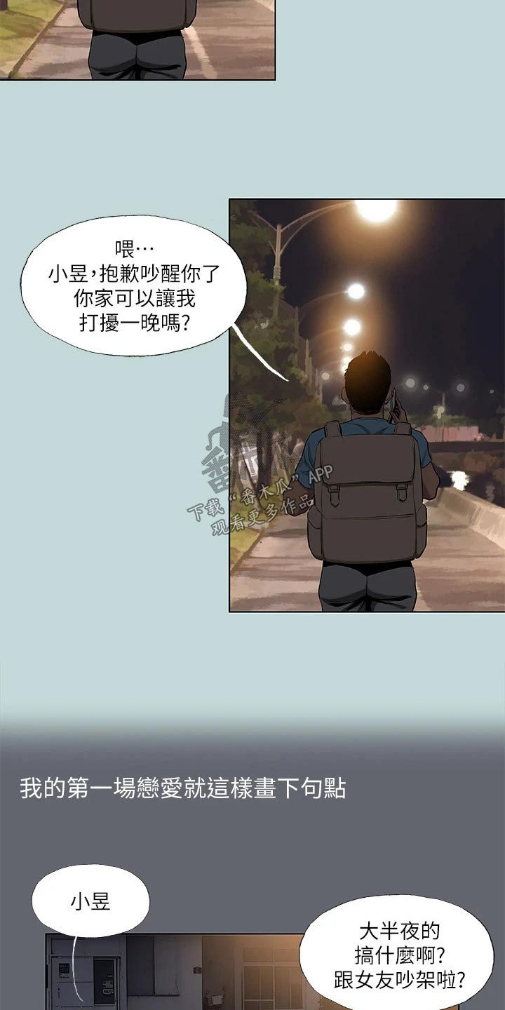 《夏夜之梦》漫画最新章节第116章：【外传】离开免费下拉式在线观看章节第【7】张图片