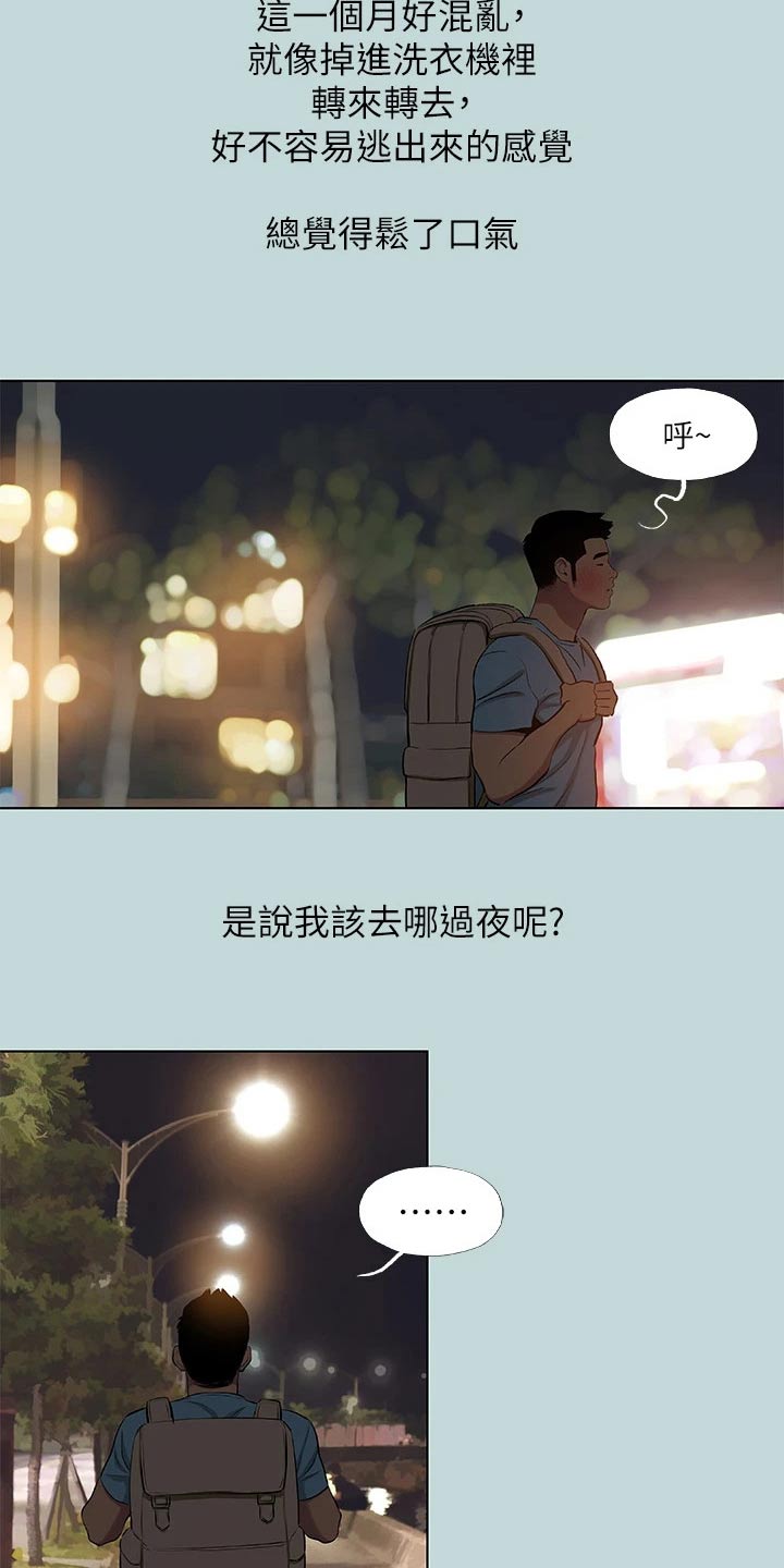 《夏夜之梦》漫画最新章节第116章：【外传】离开免费下拉式在线观看章节第【8】张图片