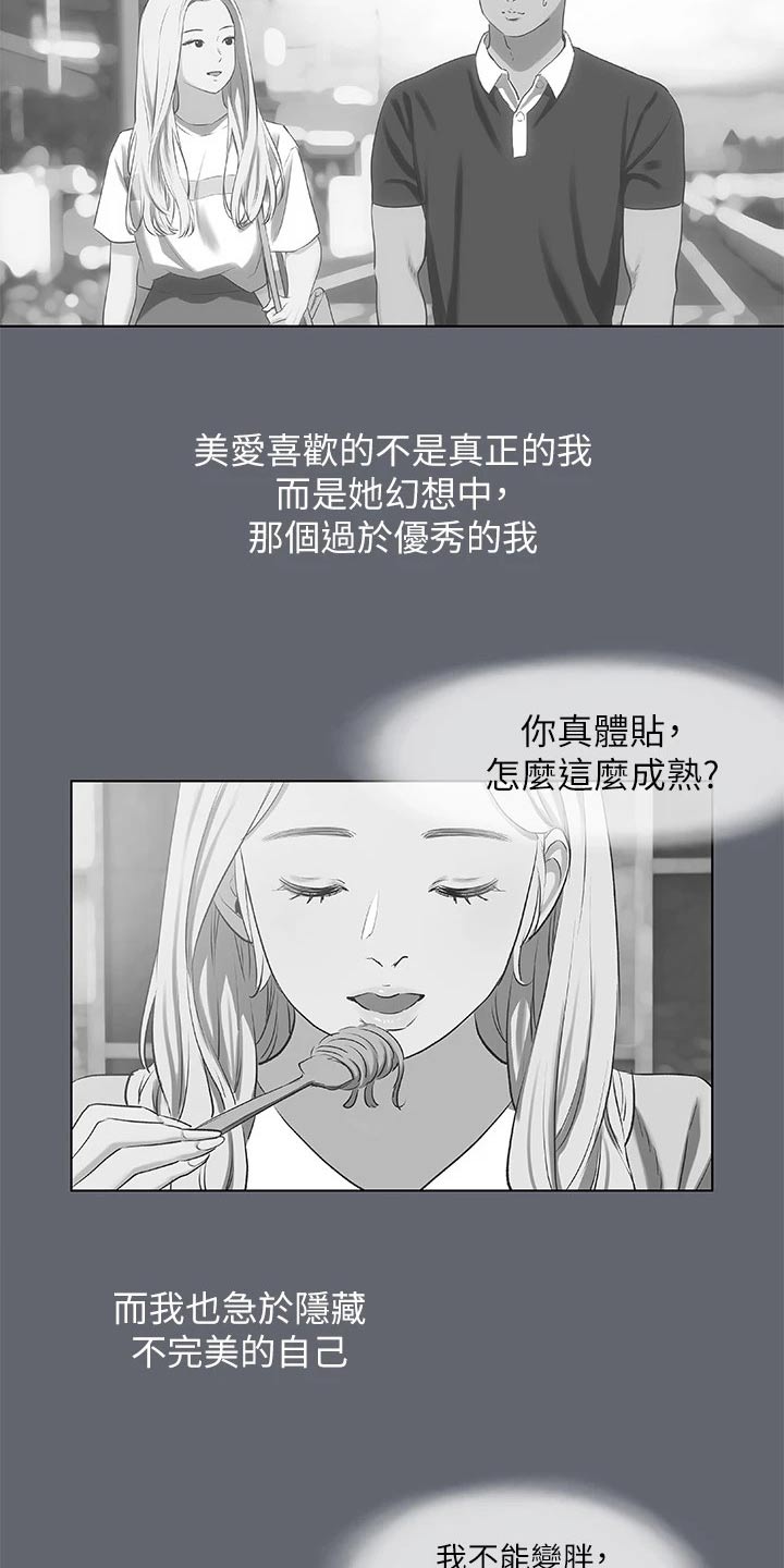 《夏夜之梦》漫画最新章节第116章：【外传】离开免费下拉式在线观看章节第【4】张图片