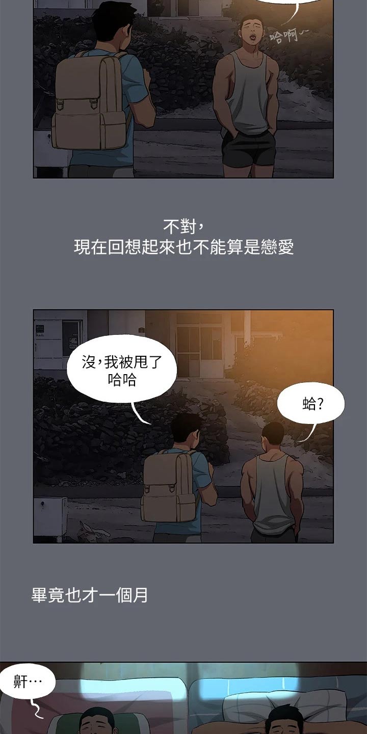 《夏夜之梦》漫画最新章节第116章：【外传】离开免费下拉式在线观看章节第【6】张图片