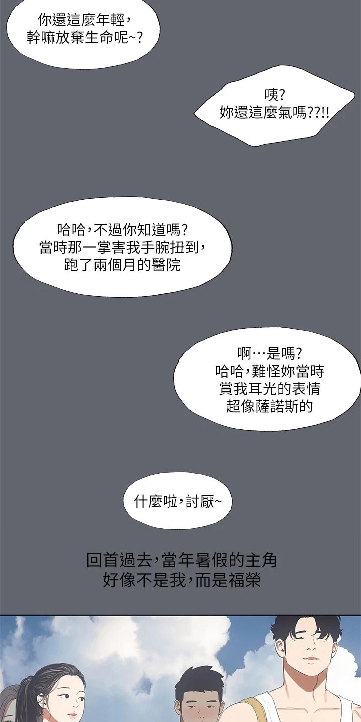 《夏夜之梦》漫画最新章节第117章：【外传】时间流逝免费下拉式在线观看章节第【2】张图片