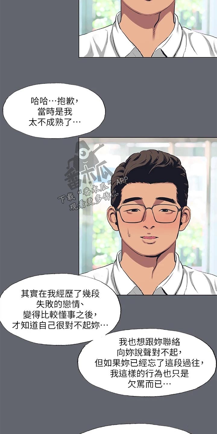 《夏夜之梦》漫画最新章节第117章：【外传】时间流逝免费下拉式在线观看章节第【4】张图片