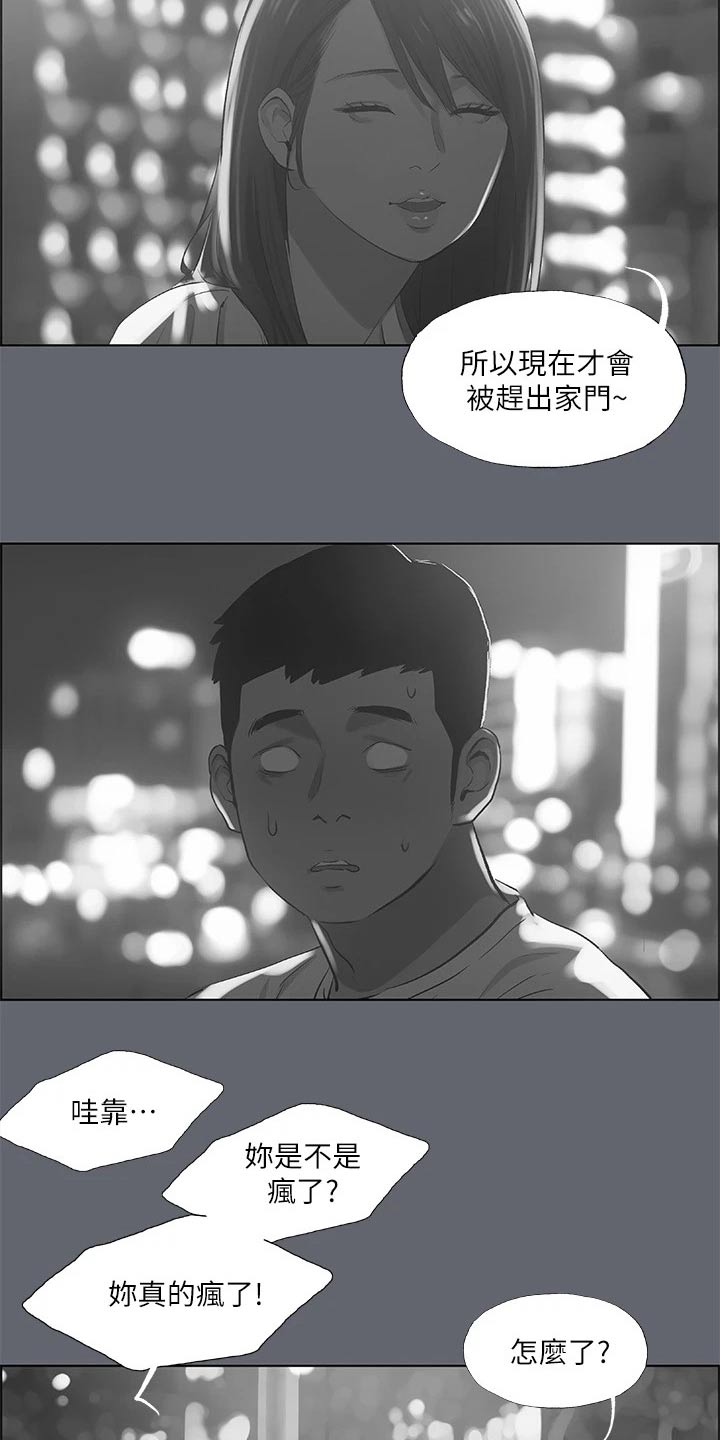 《夏夜之梦》漫画最新章节第118章：【外传】人生免费下拉式在线观看章节第【10】张图片