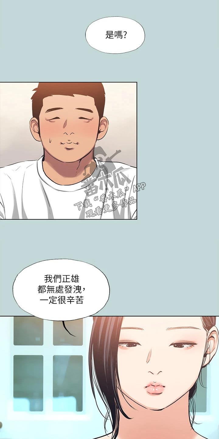 《夏夜之梦》漫画最新章节第123章：【外传】逞强免费下拉式在线观看章节第【6】张图片