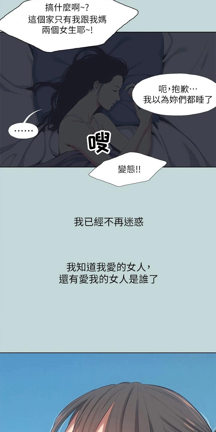 《夏夜之梦》漫画最新章节第126章：【外传】考虑免费下拉式在线观看章节第【18】张图片