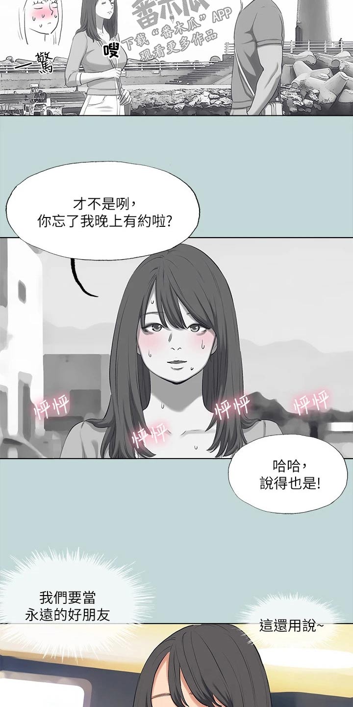 《夏夜之梦》漫画最新章节第129章：【外传】玩耍免费下拉式在线观看章节第【4】张图片