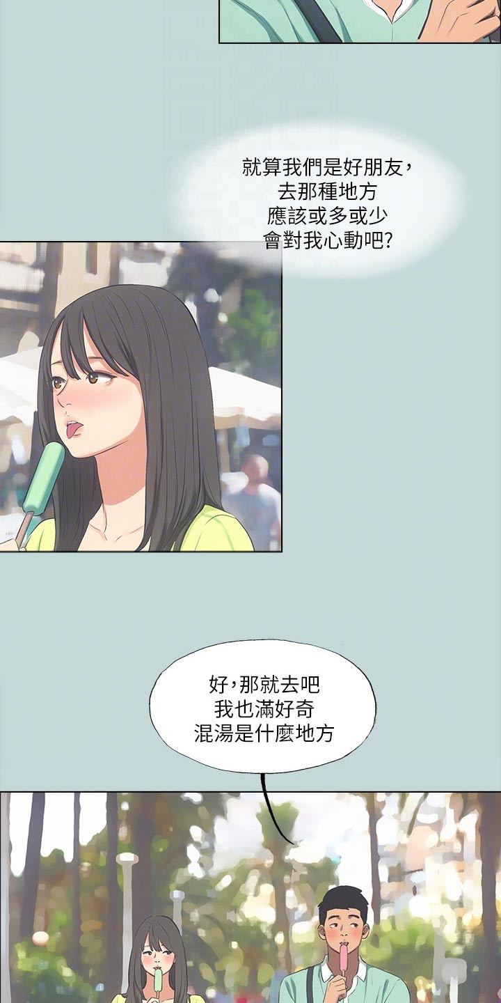 《夏夜之梦》漫画最新章节第130章：【外传】温泉免费下拉式在线观看章节第【11】张图片