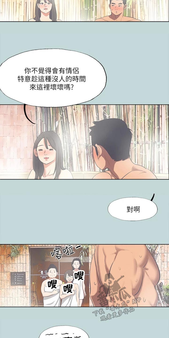 《夏夜之梦》漫画最新章节第130章：【外传】温泉免费下拉式在线观看章节第【4】张图片