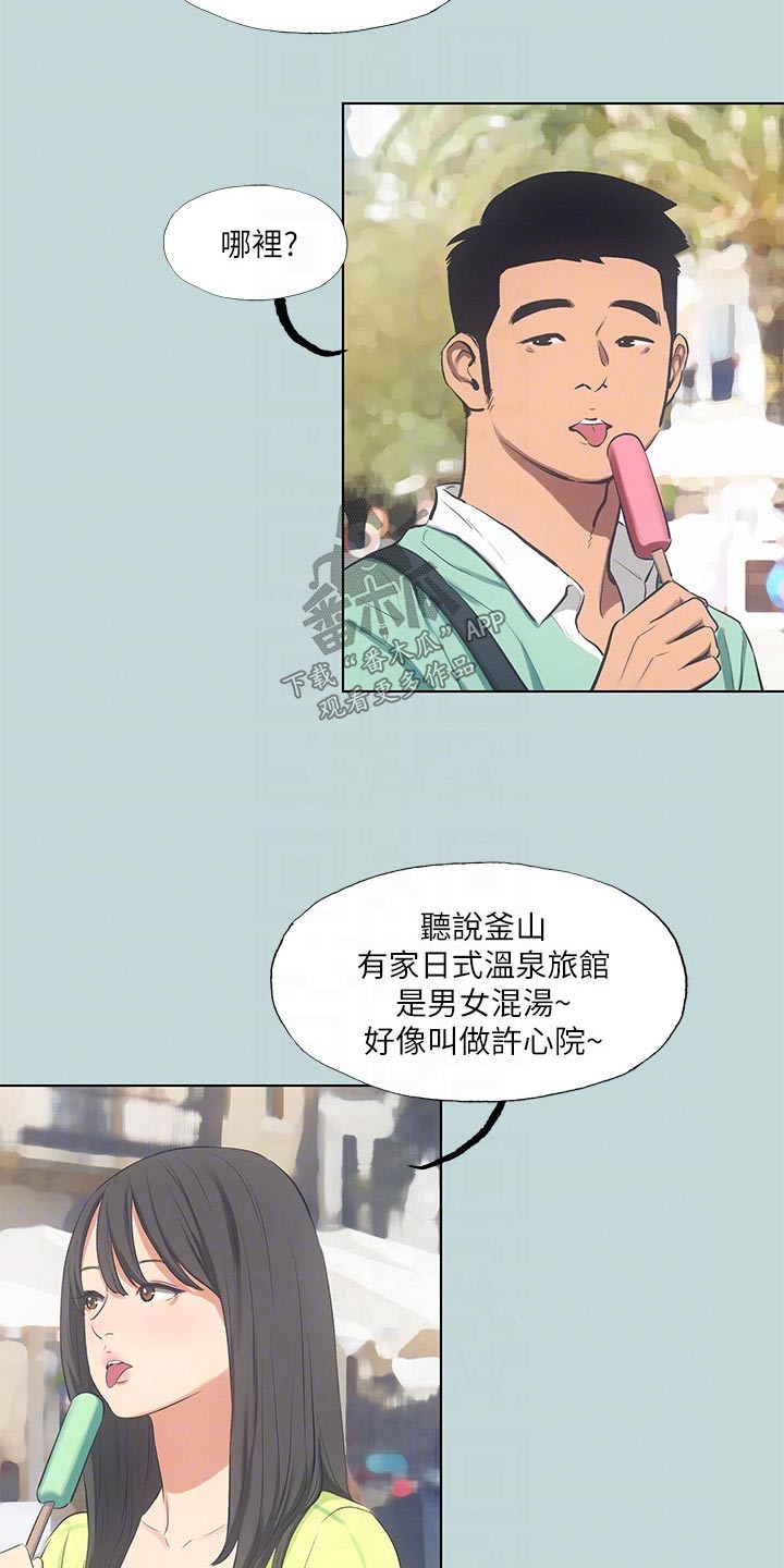 《夏夜之梦》漫画最新章节第130章：【外传】温泉免费下拉式在线观看章节第【17】张图片