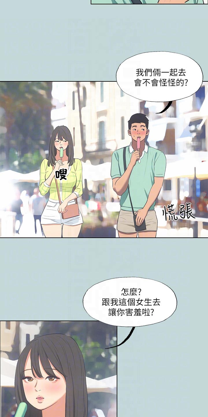 《夏夜之梦》漫画最新章节第130章：【外传】温泉免费下拉式在线观看章节第【15】张图片