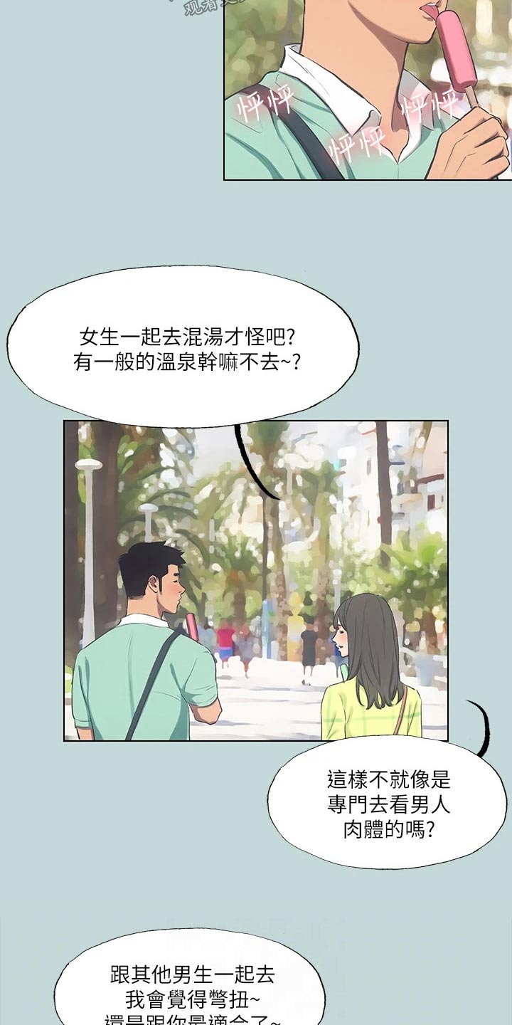 《夏夜之梦》漫画最新章节第130章：【外传】温泉免费下拉式在线观看章节第【13】张图片