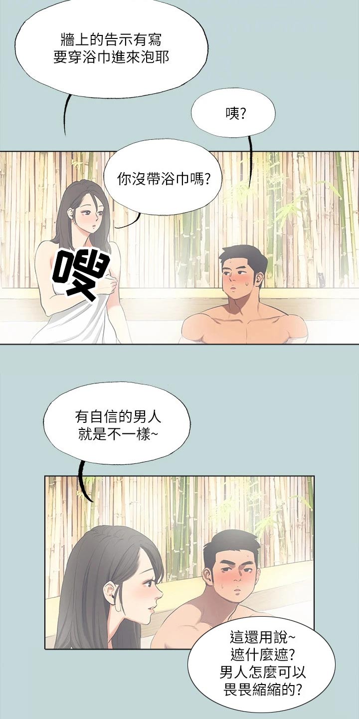 《夏夜之梦》漫画最新章节第130章：【外传】温泉免费下拉式在线观看章节第【6】张图片