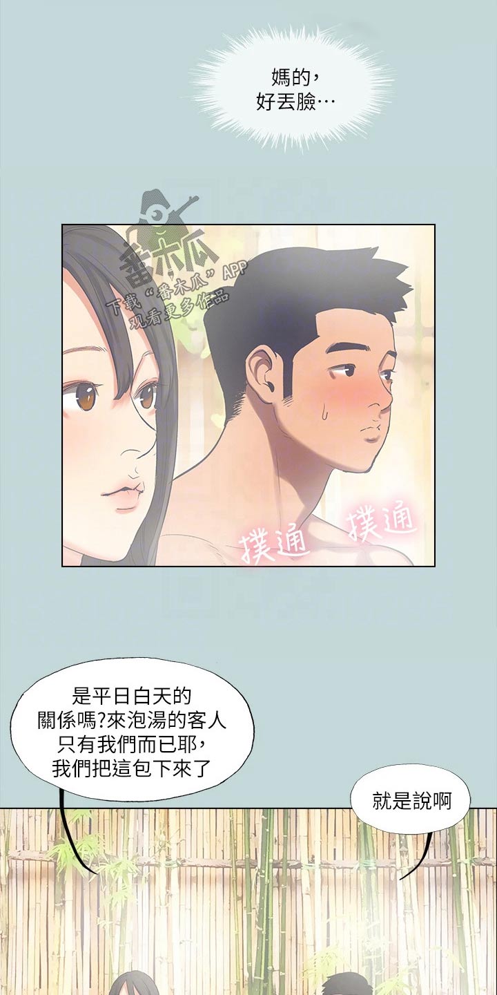 《夏夜之梦》漫画最新章节第130章：【外传】温泉免费下拉式在线观看章节第【5】张图片