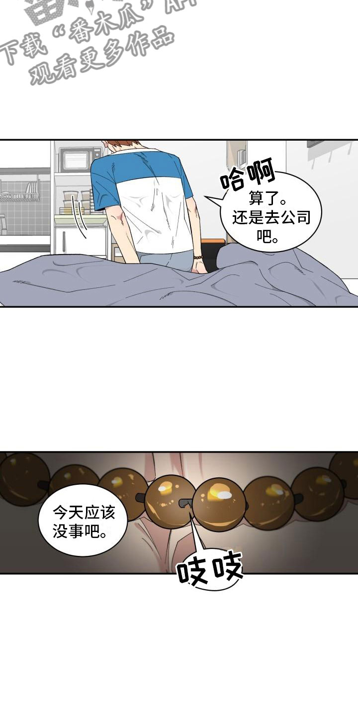 《魔迷心窍》漫画最新章节第4章：念珠断裂免费下拉式在线观看章节第【10】张图片