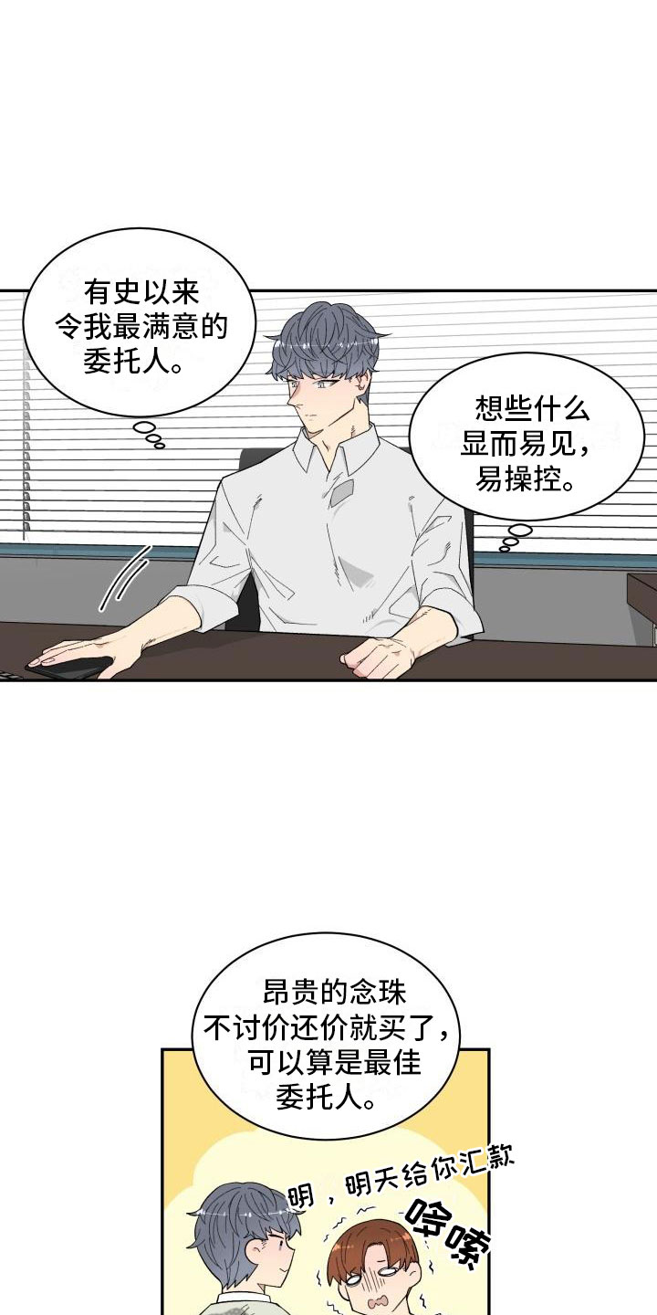 《魔迷心窍》漫画最新章节第4章：念珠断裂免费下拉式在线观看章节第【8】张图片