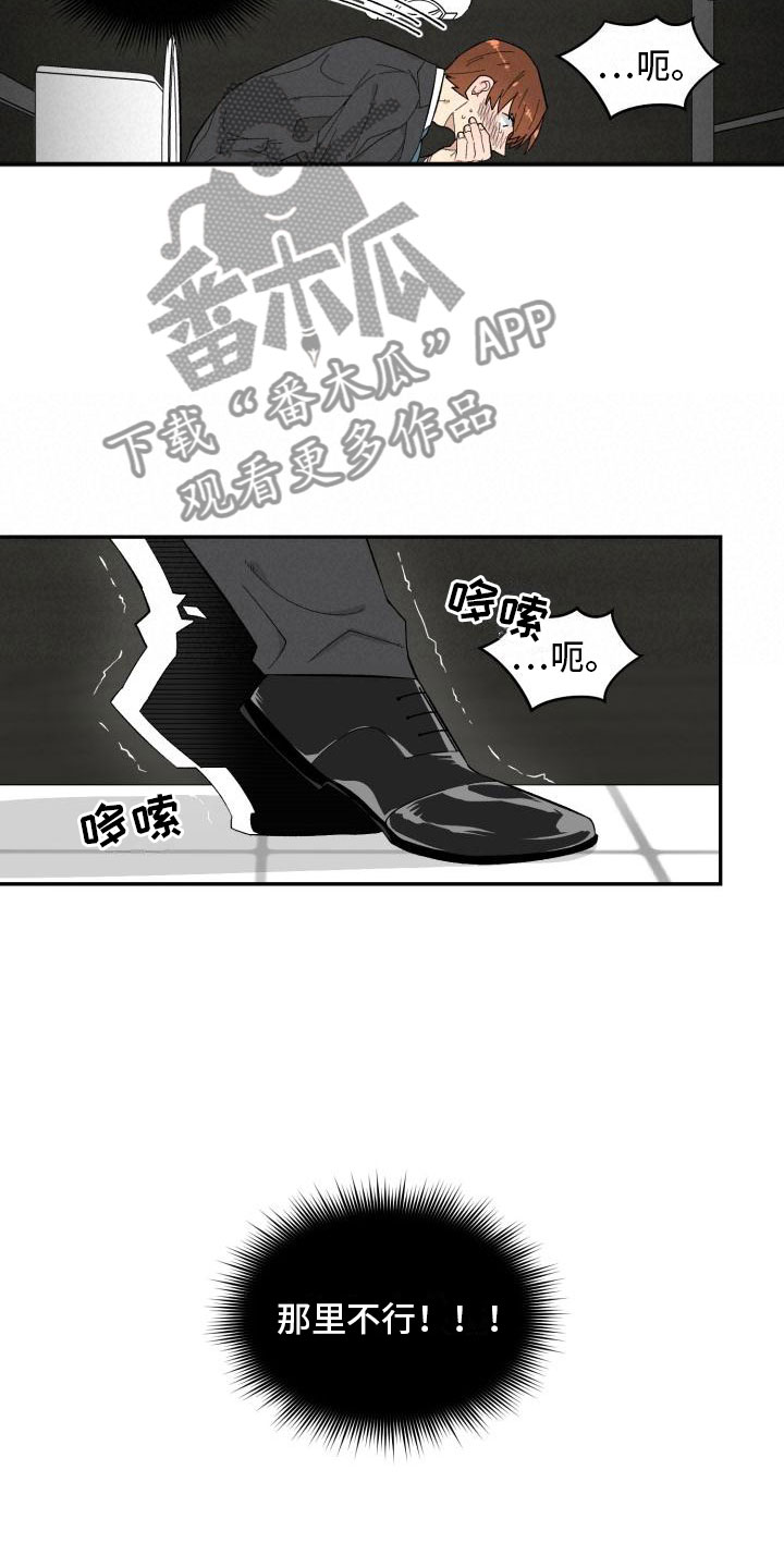 《魔迷心窍》漫画最新章节第5章：求助免费下拉式在线观看章节第【4】张图片