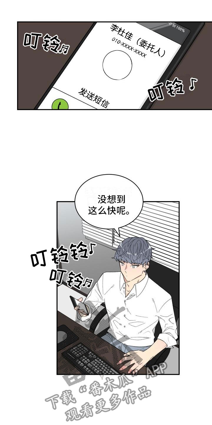 《魔迷心窍》漫画最新章节第5章：求助免费下拉式在线观看章节第【3】张图片