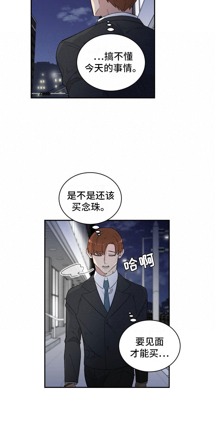 《魔迷心窍》漫画最新章节第8章：结算免费下拉式在线观看章节第【5】张图片