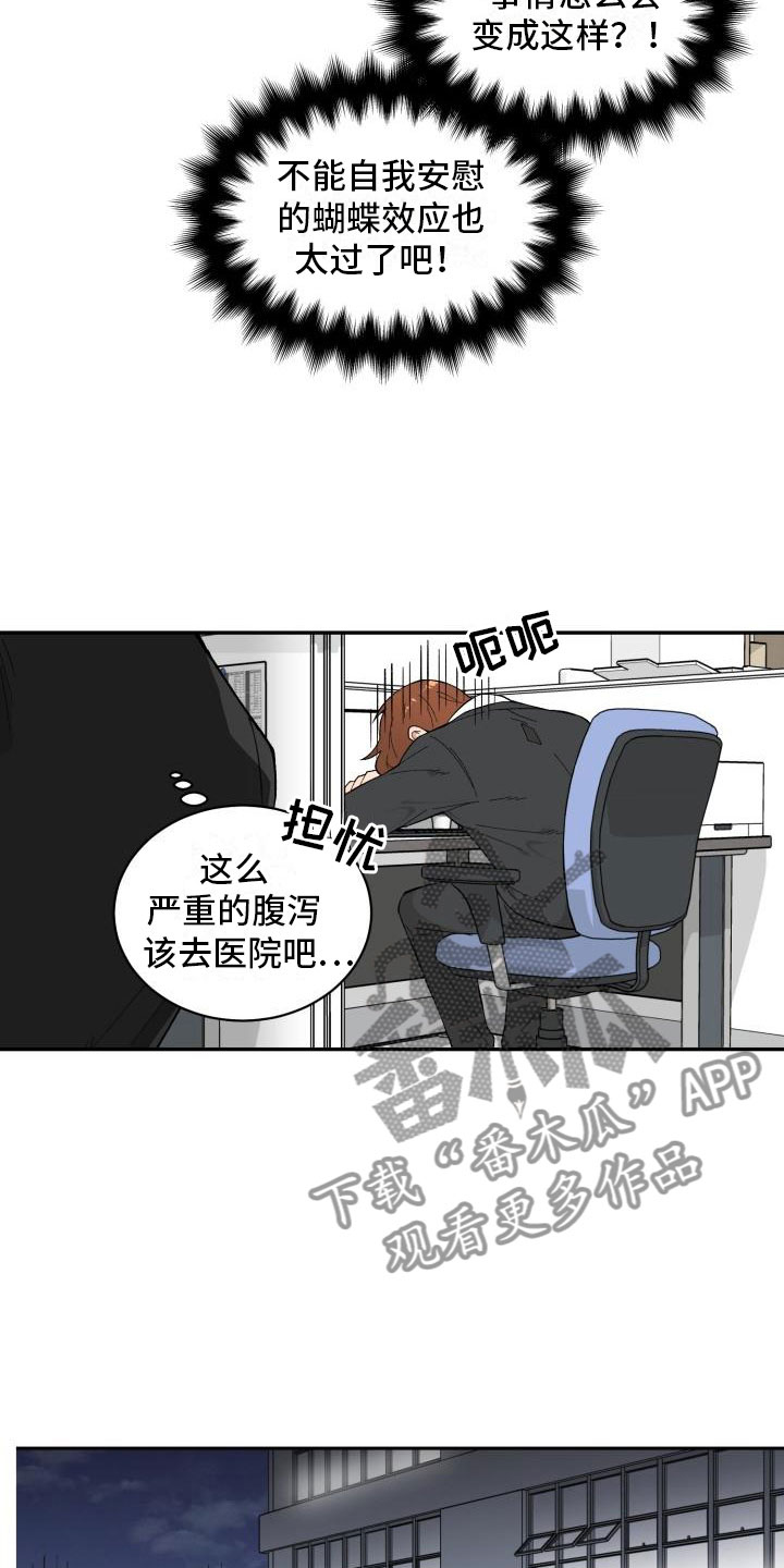 《魔迷心窍》漫画最新章节第8章：结算免费下拉式在线观看章节第【7】张图片