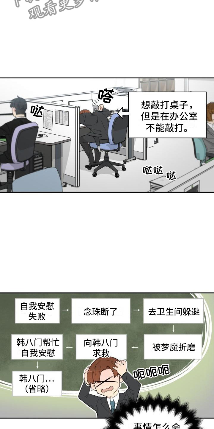 《魔迷心窍》漫画最新章节第8章：结算免费下拉式在线观看章节第【8】张图片