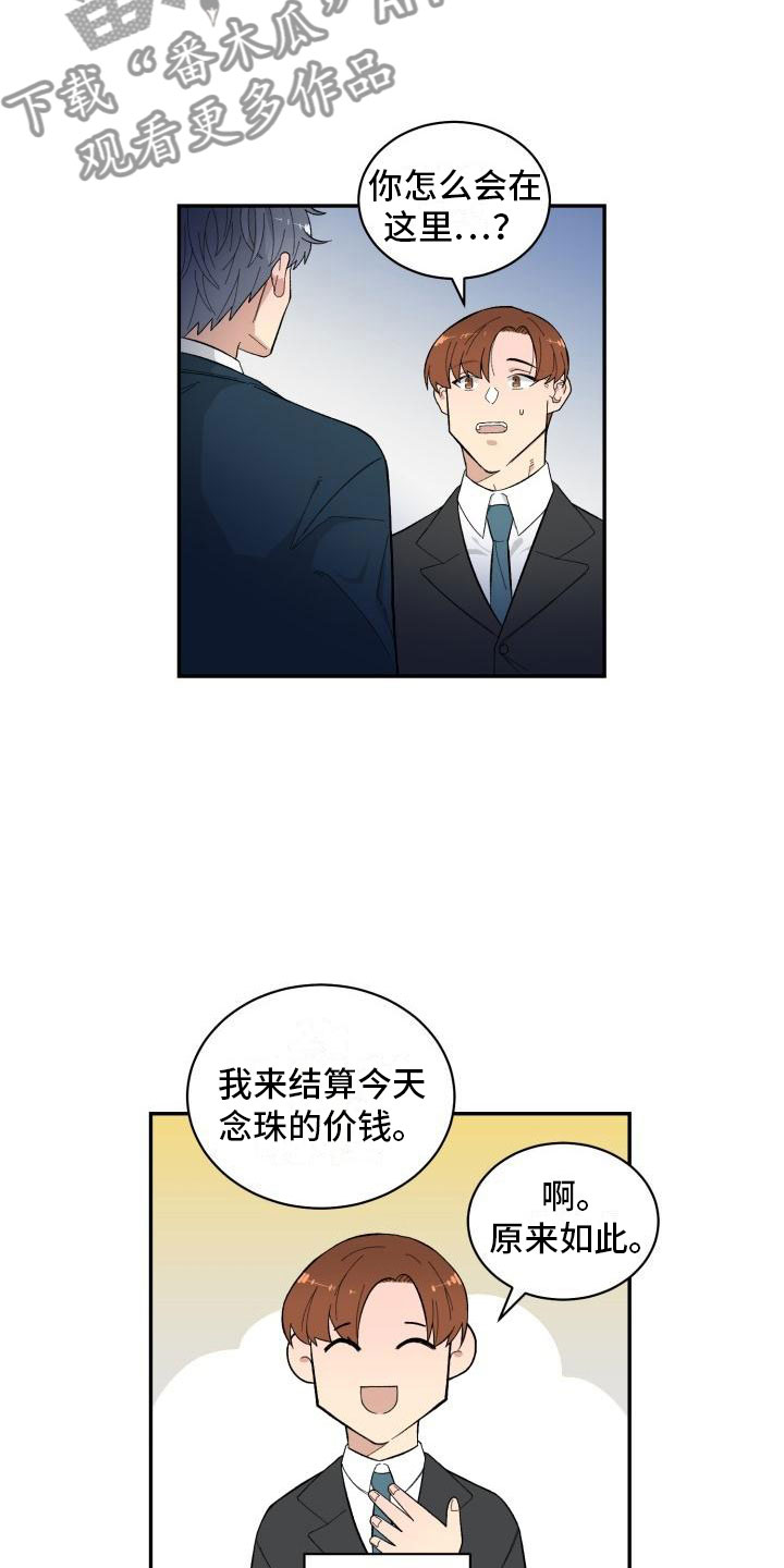 《魔迷心窍》漫画最新章节第8章：结算免费下拉式在线观看章节第【3】张图片