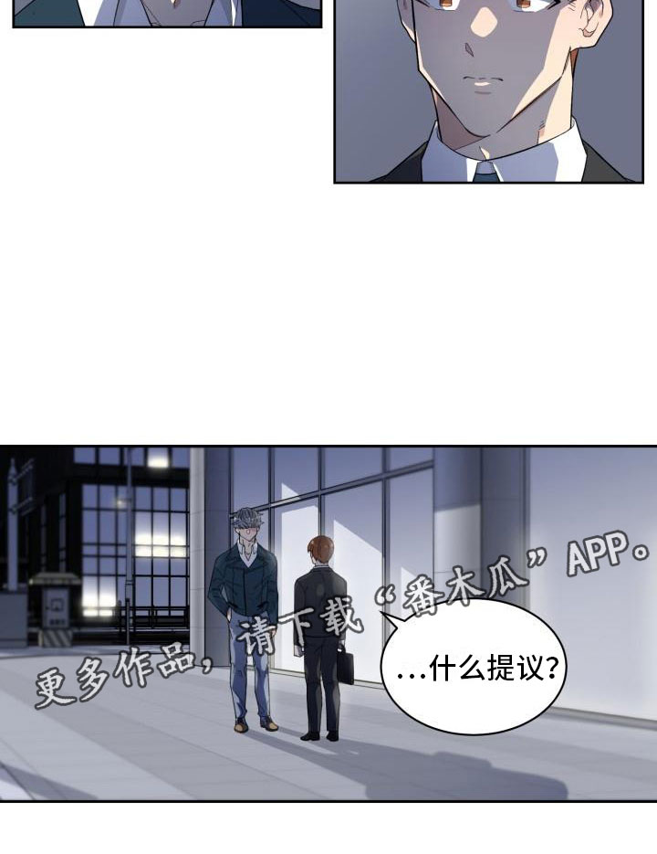 《魔迷心窍》漫画最新章节第8章：结算免费下拉式在线观看章节第【1】张图片