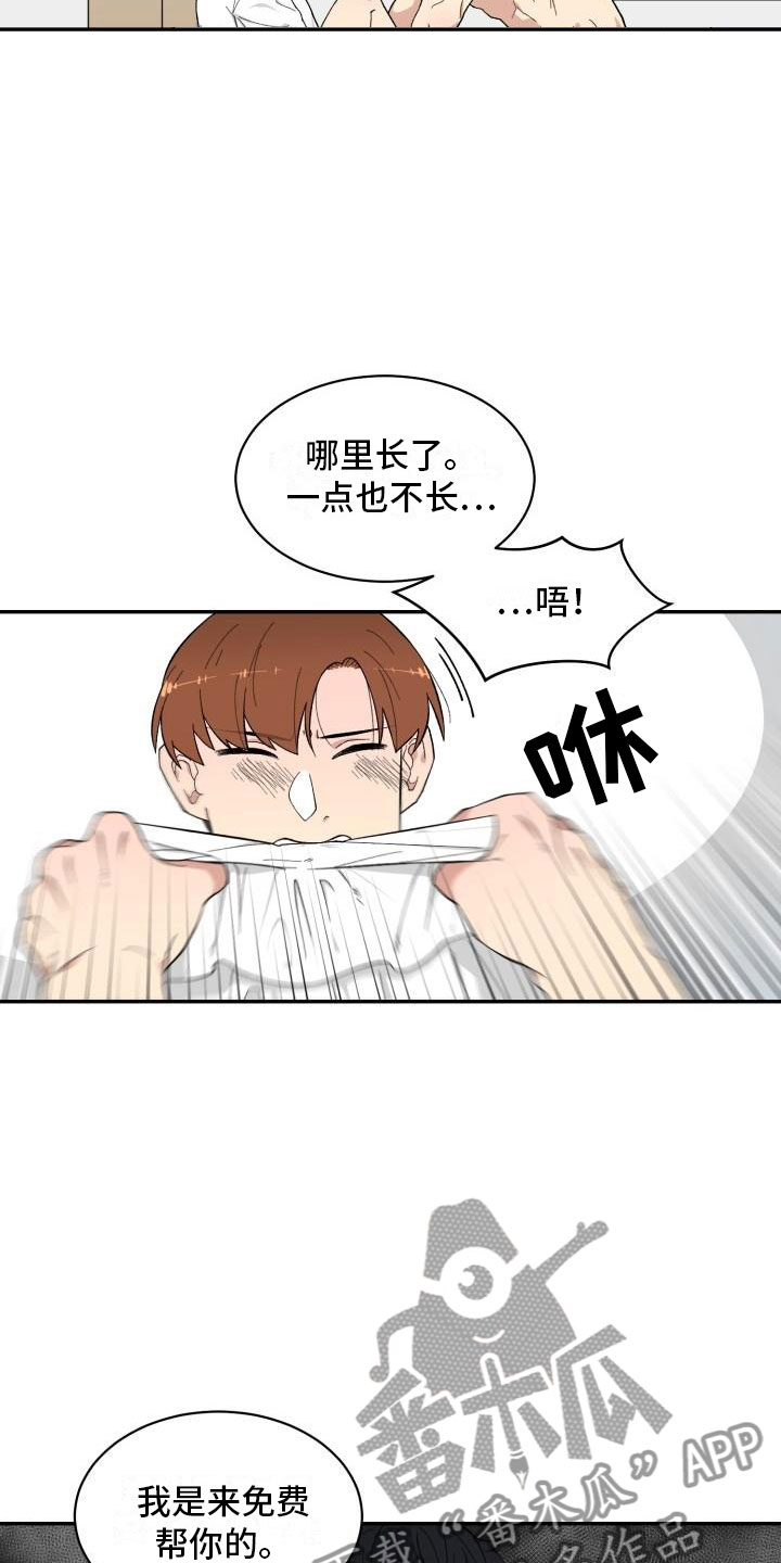 《魔迷心窍》漫画最新章节第11章：准备免费下拉式在线观看章节第【6】张图片