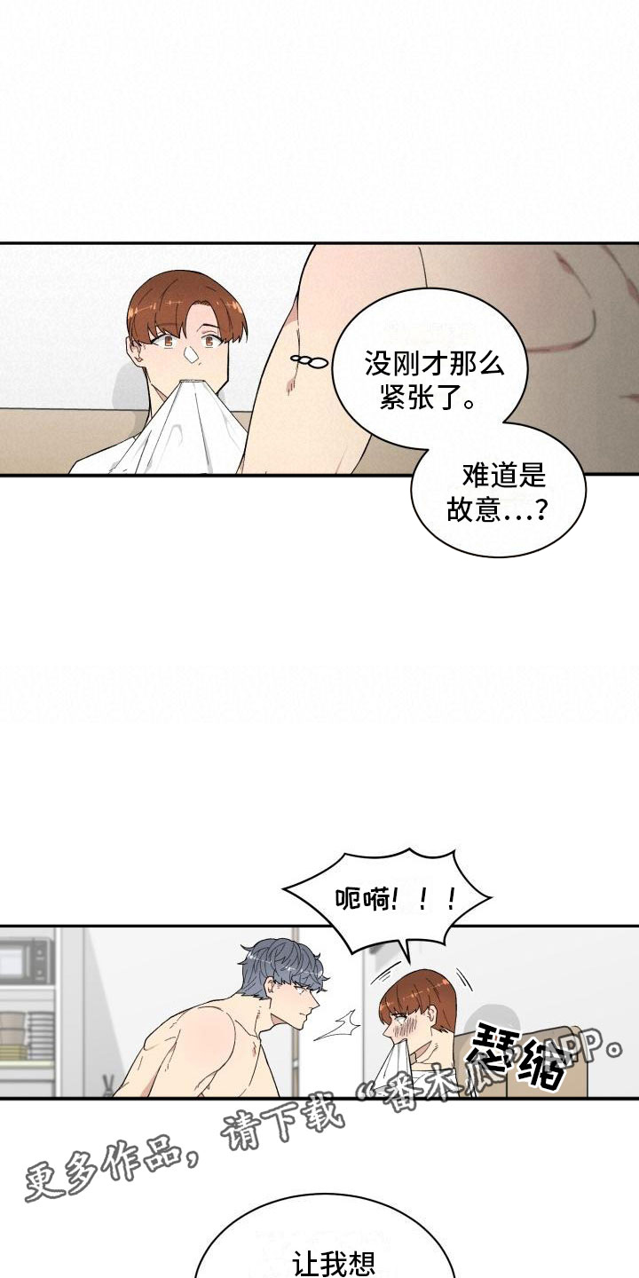 《魔迷心窍》漫画最新章节第11章：准备免费下拉式在线观看章节第【2】张图片