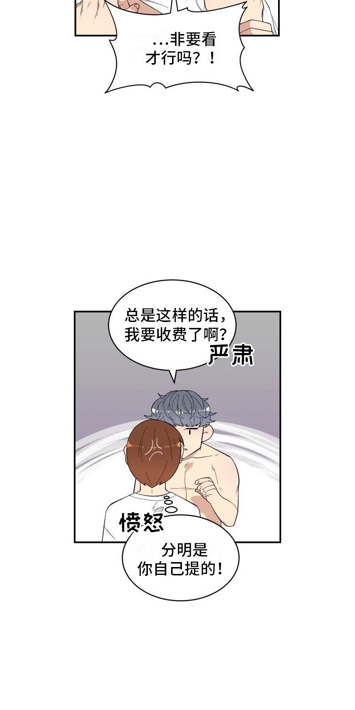 《魔迷心窍》漫画最新章节第11章：准备免费下拉式在线观看章节第【4】张图片