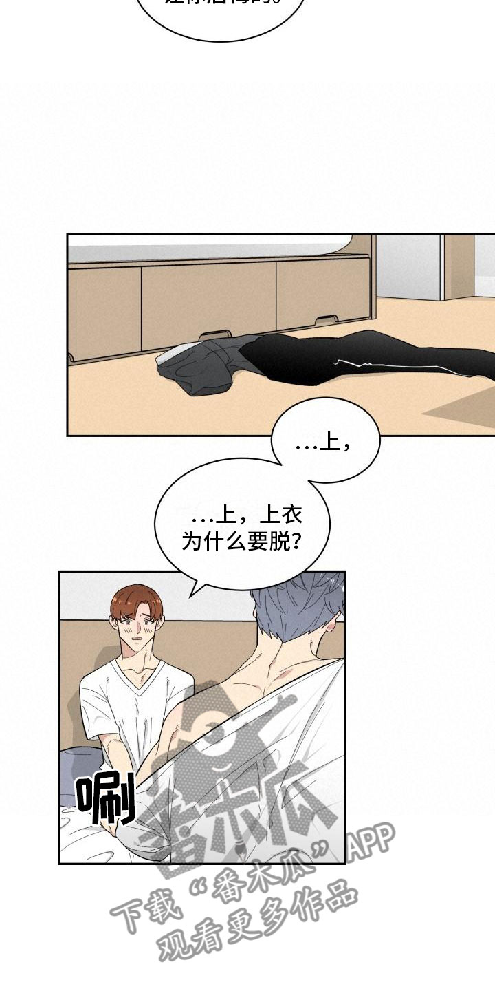 《魔迷心窍》漫画最新章节第11章：准备免费下拉式在线观看章节第【11】张图片