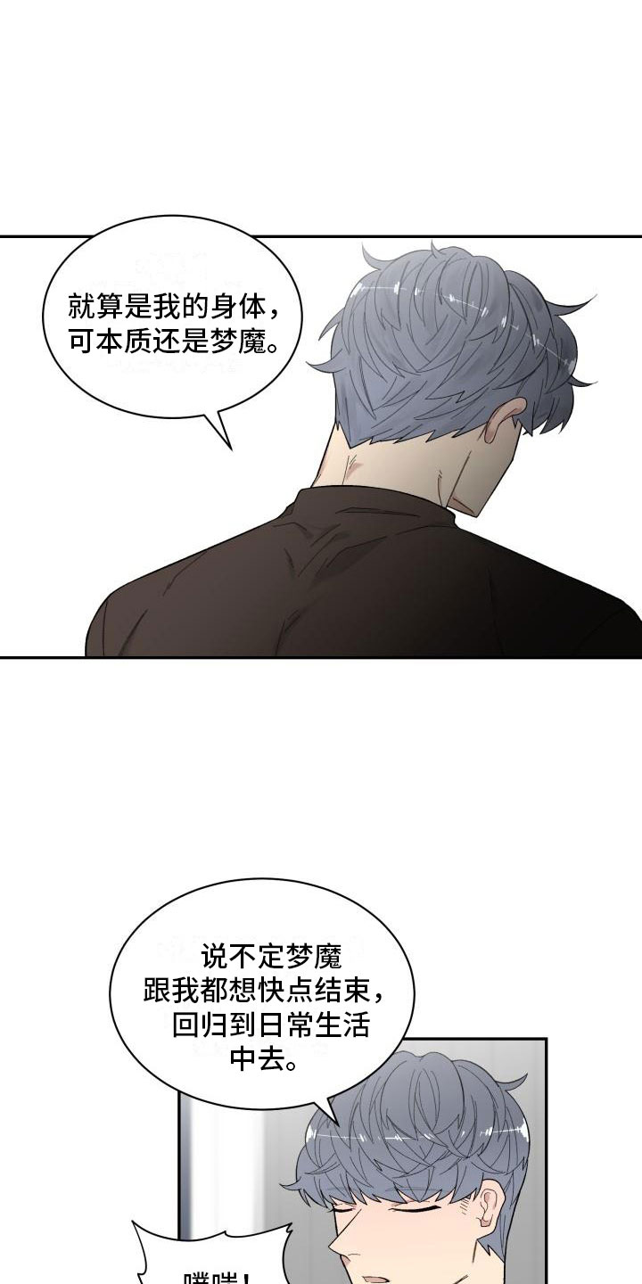 《魔迷心窍》漫画最新章节第19章：喝酒免费下拉式在线观看章节第【7】张图片