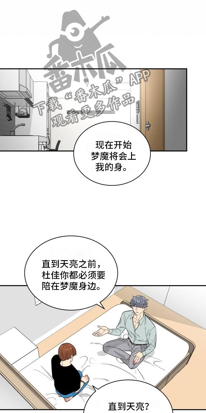 《魔迷心窍》漫画最新章节第19章：喝酒免费下拉式在线观看章节第【3】张图片