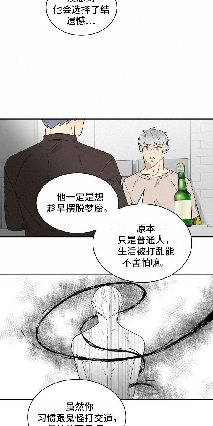 《魔迷心窍》漫画最新章节第19章：喝酒免费下拉式在线观看章节第【11】张图片