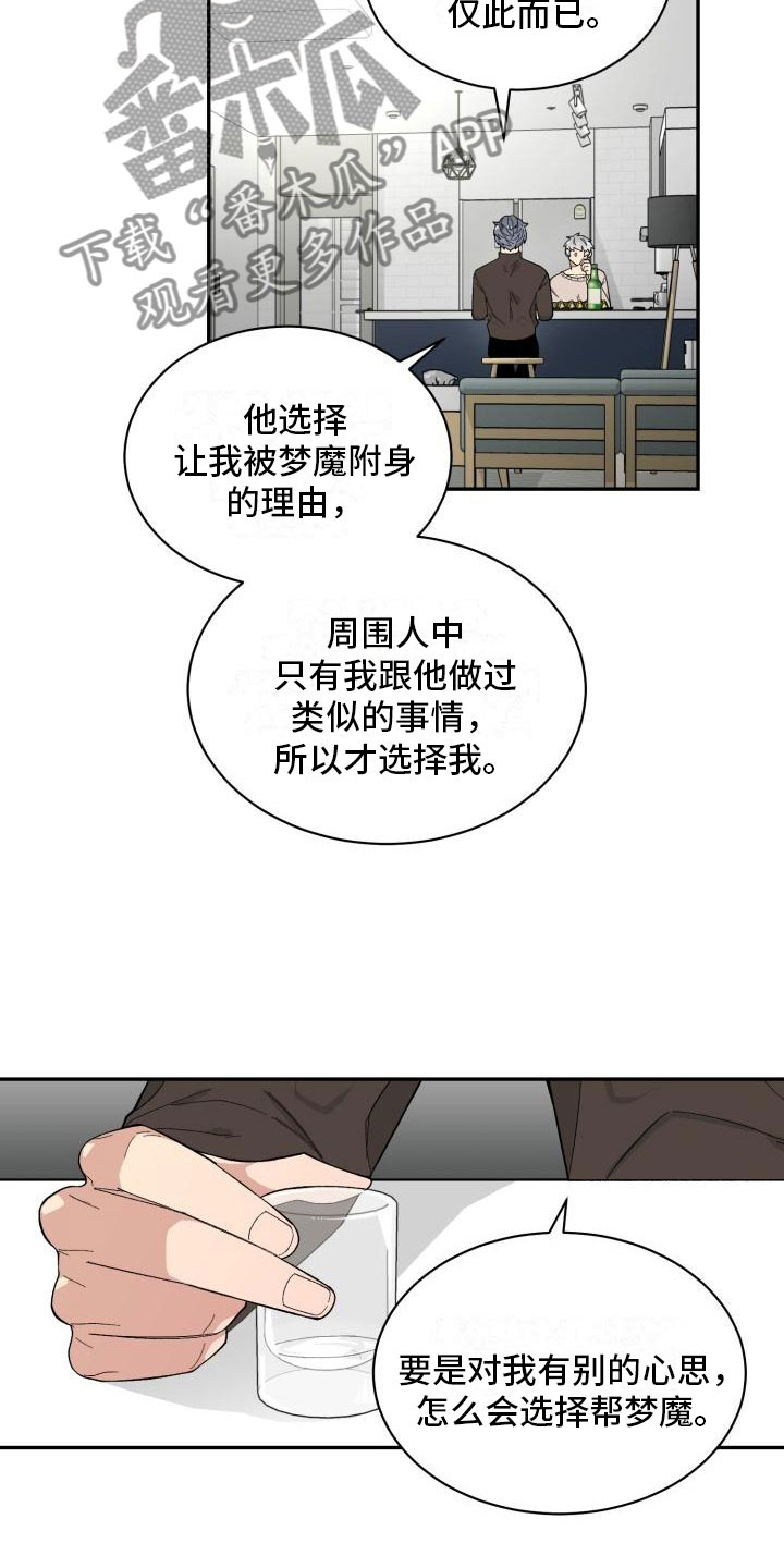 《魔迷心窍》漫画最新章节第19章：喝酒免费下拉式在线观看章节第【8】张图片